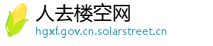 人去楼空网 人去楼空网